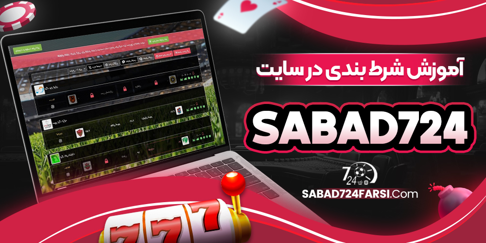 دانلود فان بت 24 fun24bet اندروید