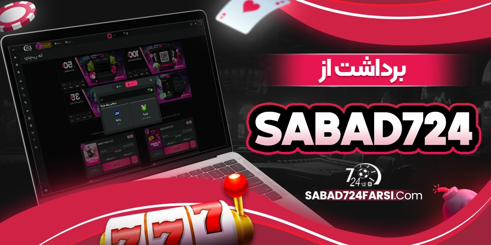 دانلود فان بت 24 fun24bet اندروید