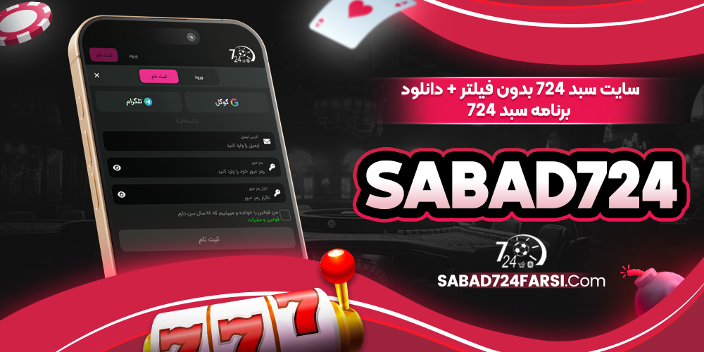 سبد 724
