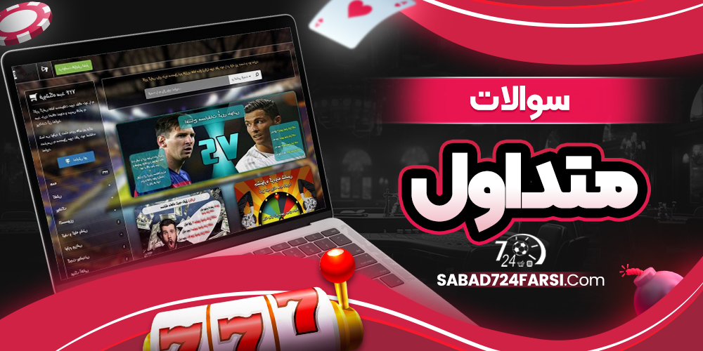 دانلود فان بت 24 fun24bet اندروید